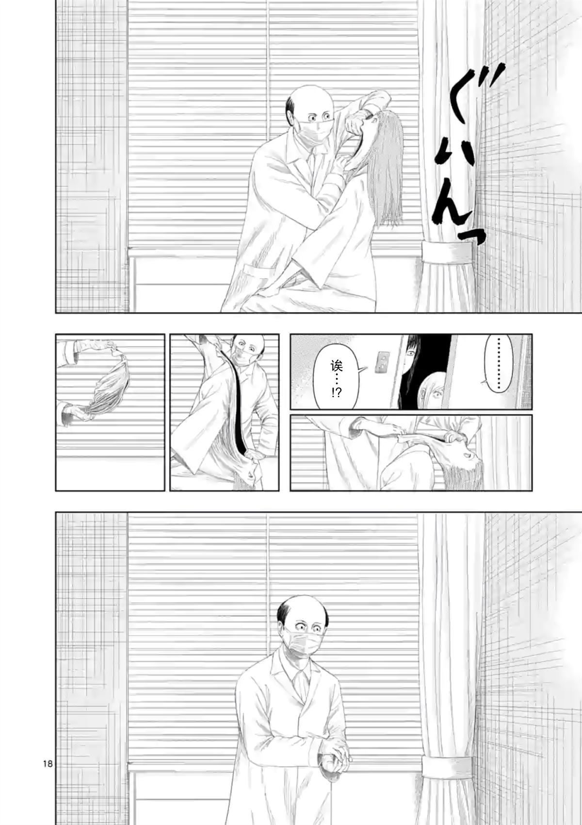 灰色兼职：逃亡禁止 - 第10话 - 第20页