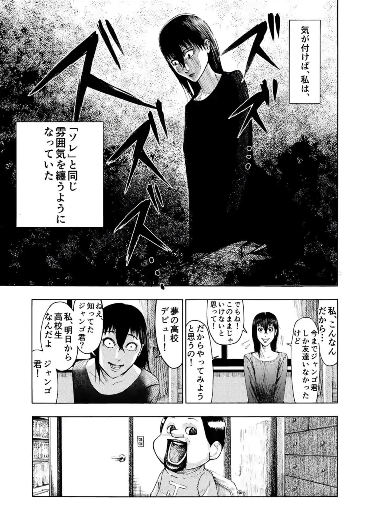 灰色兼职：逃亡禁止 - 第10话 - 第31页