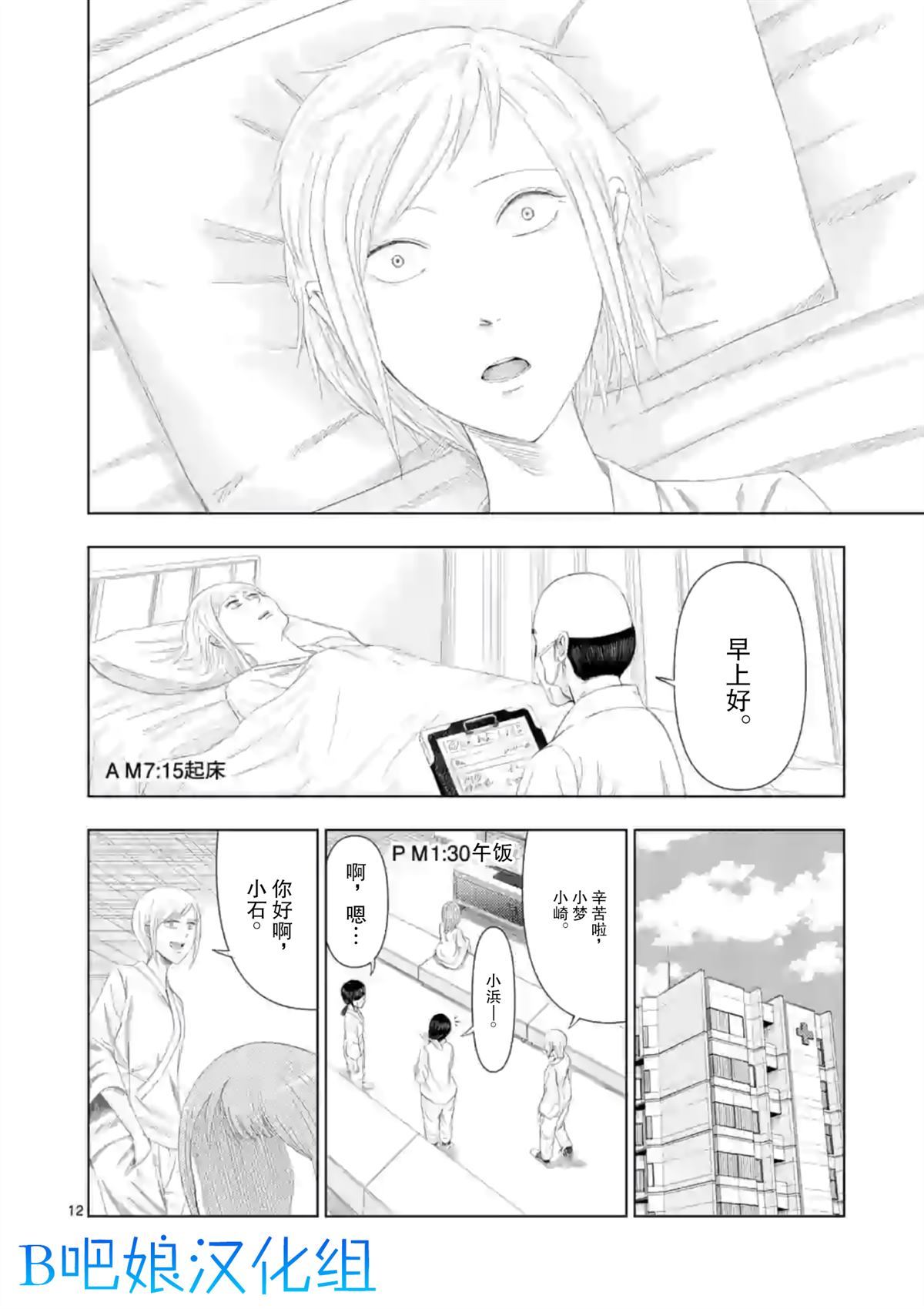 灰色兼职：逃亡禁止 - 第10话 - 第14页