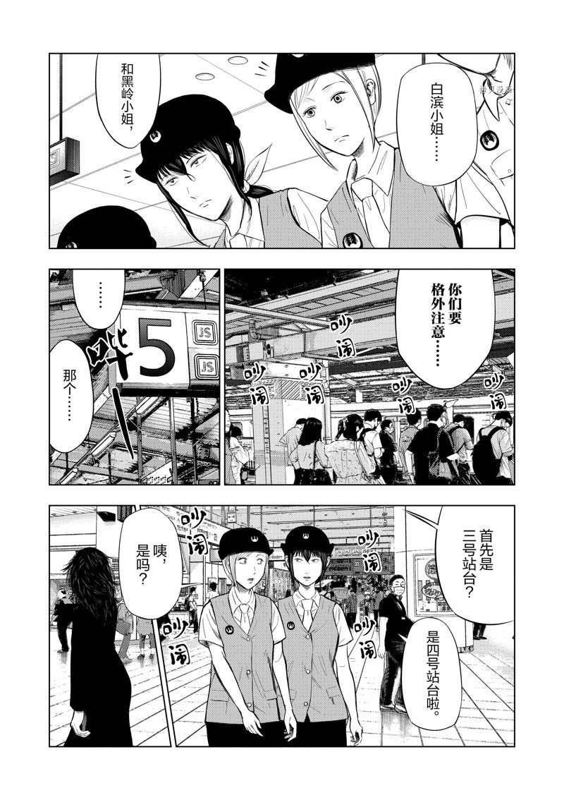 灰色兼职：逃亡禁止 - 第54话 - 第7页