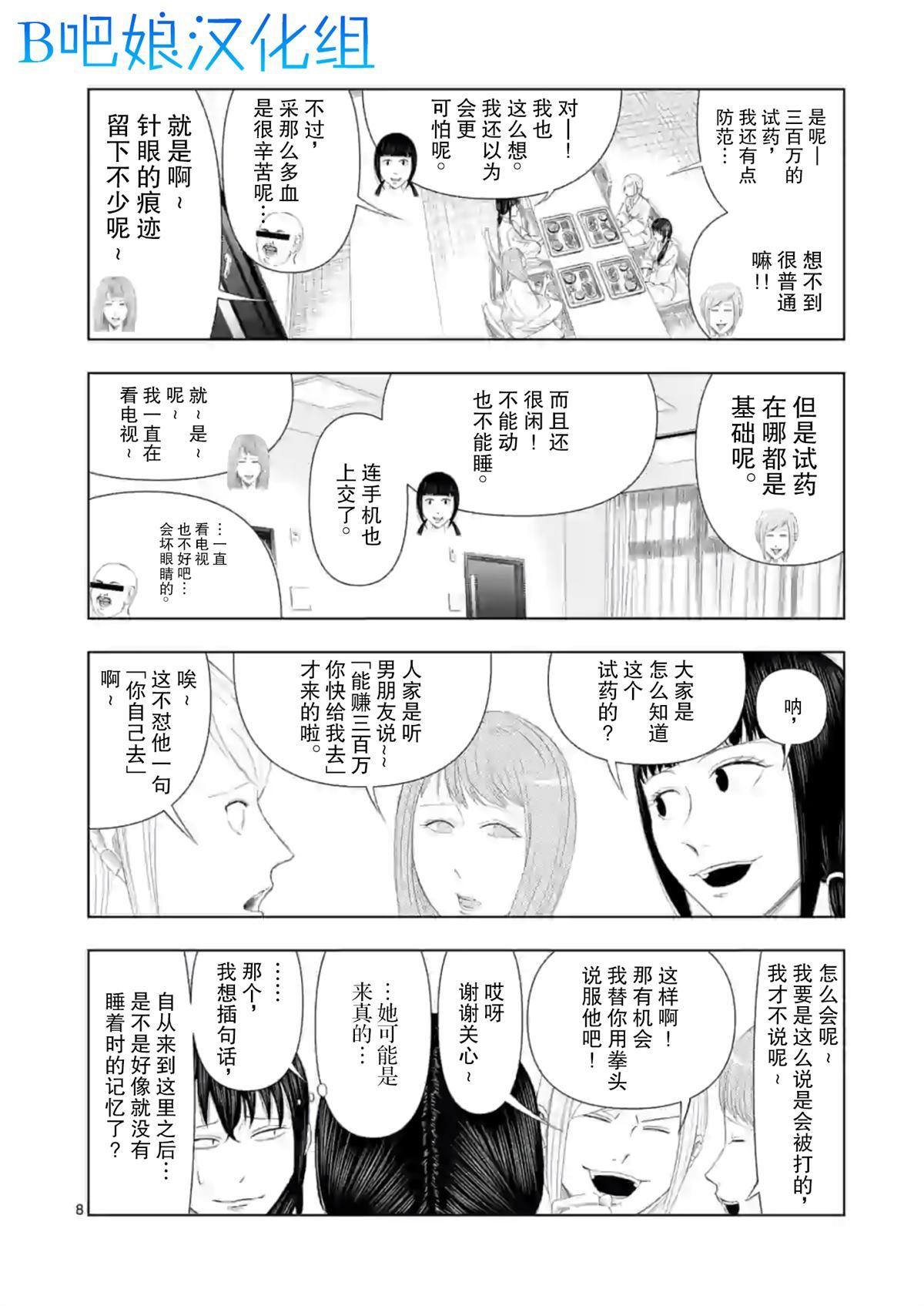 灰色兼职：逃亡禁止 - 第10话 - 第10页