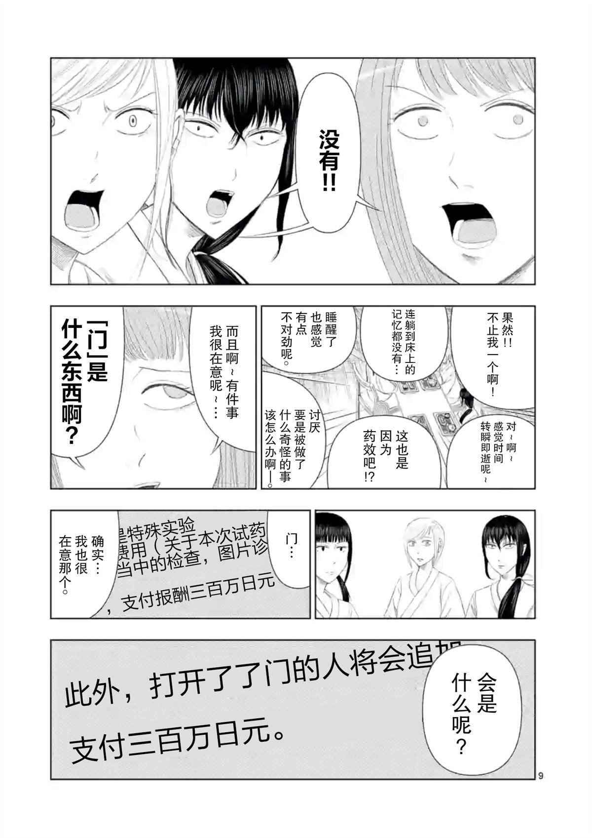 灰色兼职：逃亡禁止 - 第10话 - 第11页