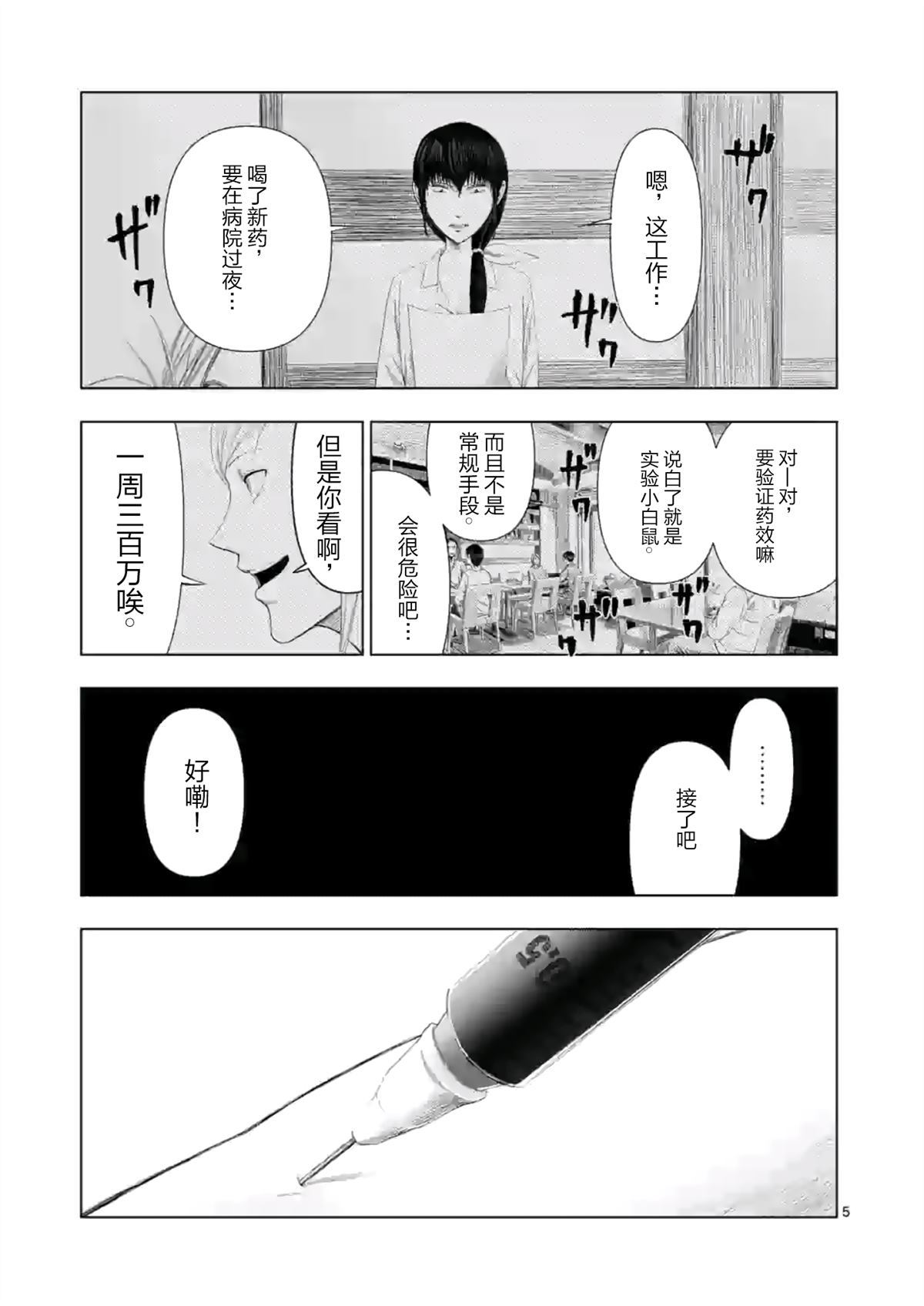 灰色兼职：逃亡禁止 - 第10话 - 第7页