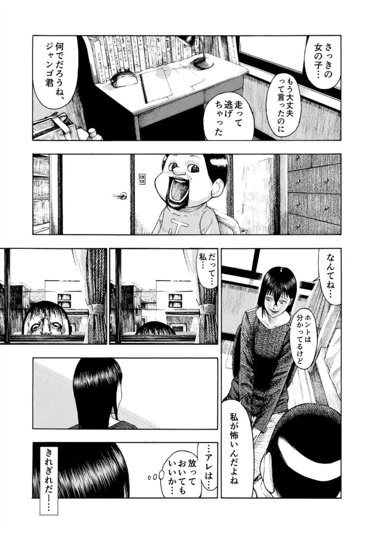 灰色兼职：逃亡禁止 - 第10话 - 第29页