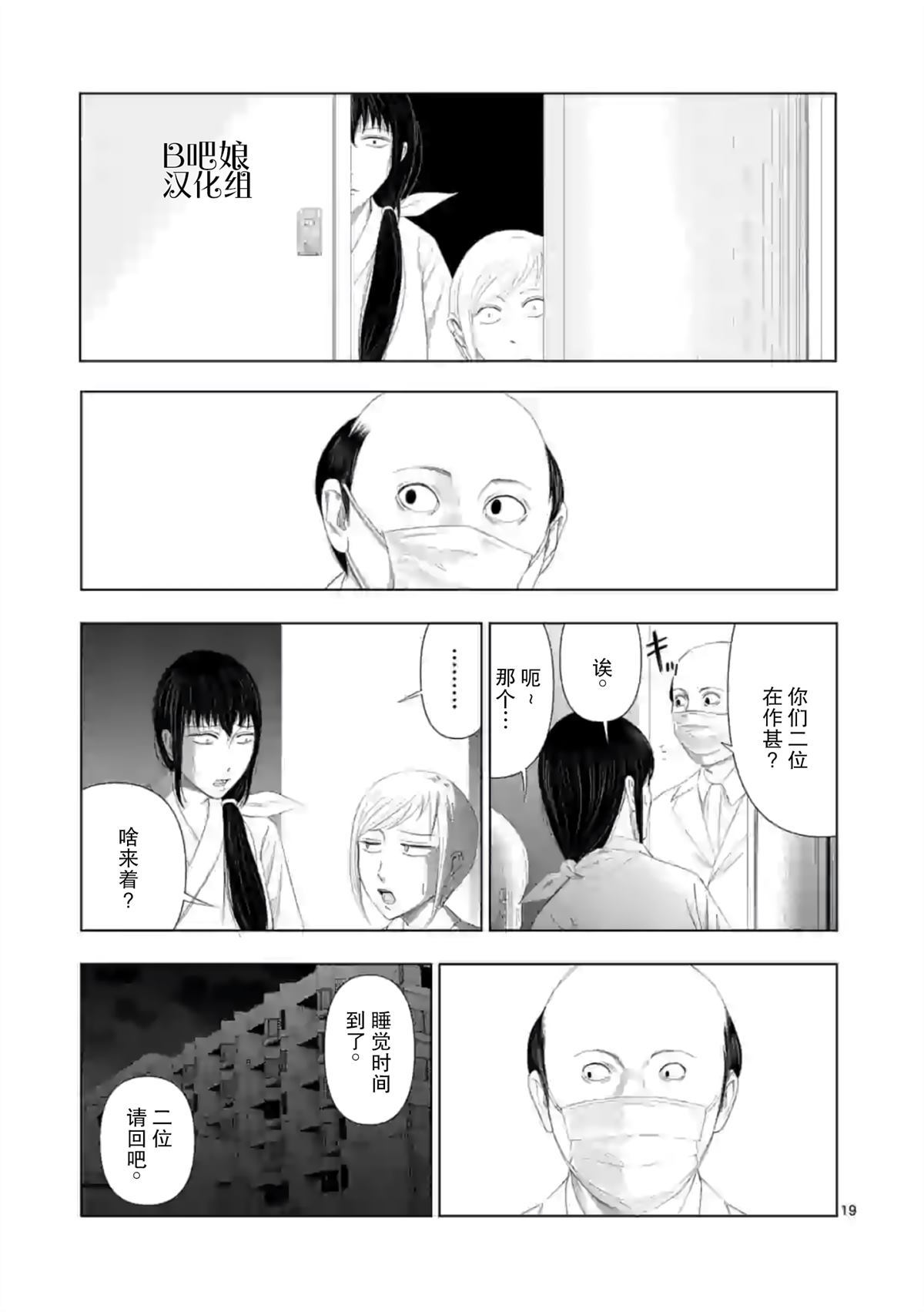 灰色兼职：逃亡禁止 - 第10话 - 第21页