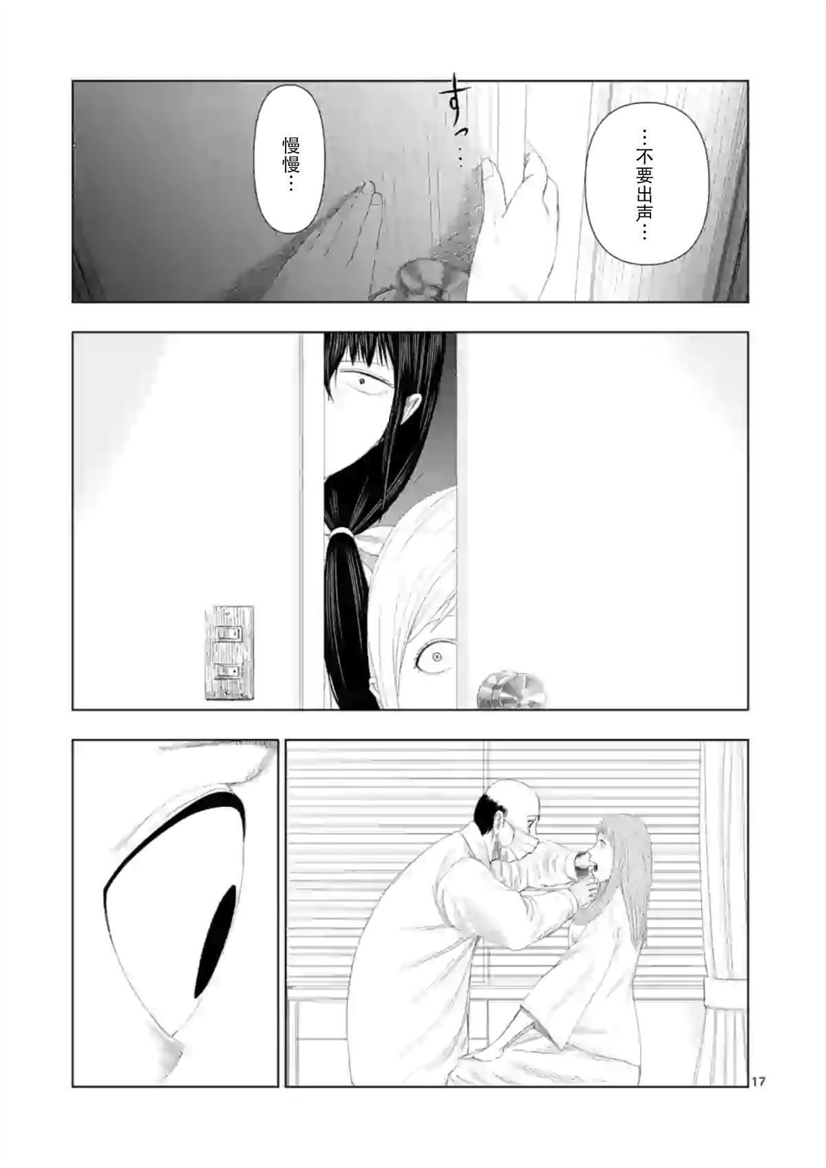 灰色兼职：逃亡禁止 - 第10话 - 第19页