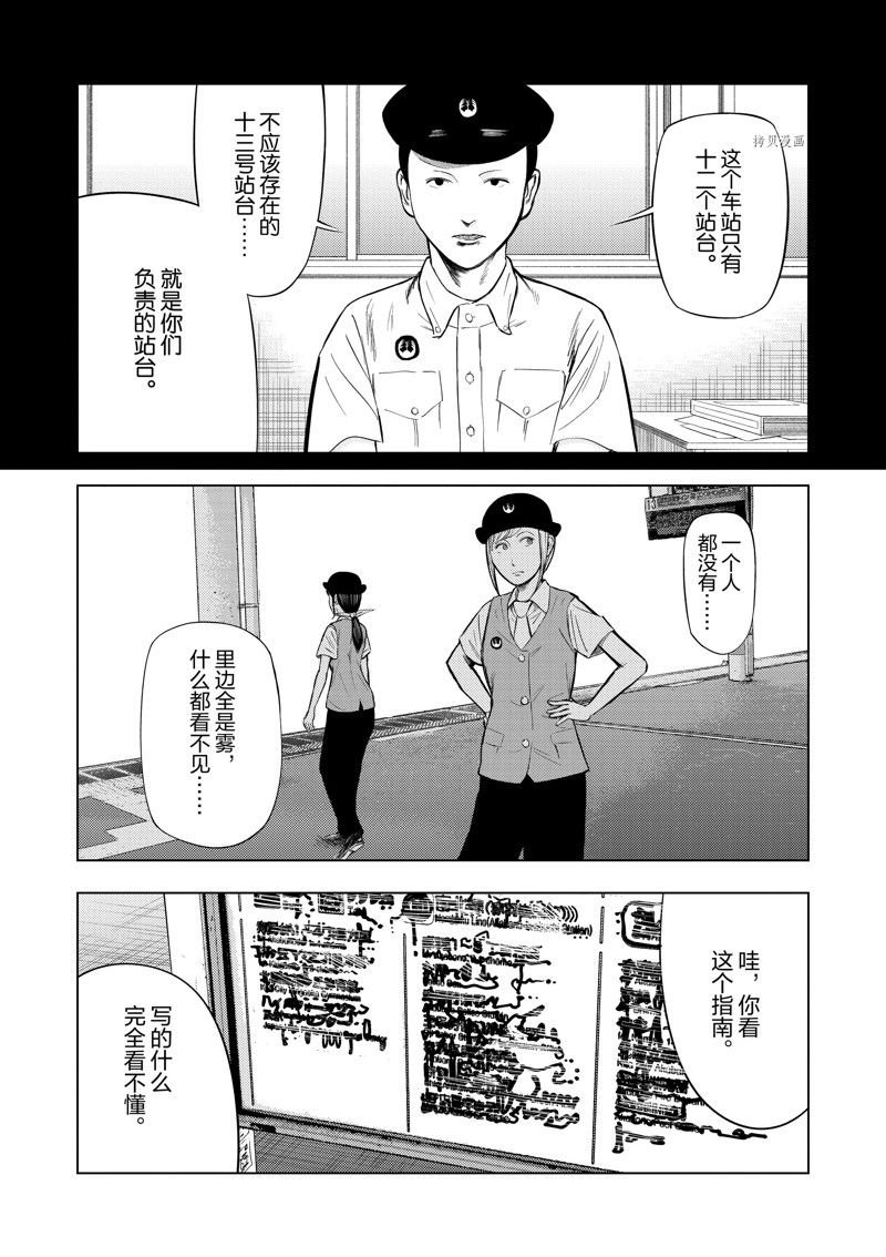 灰色兼职：逃亡禁止 - 第54话 - 第11页