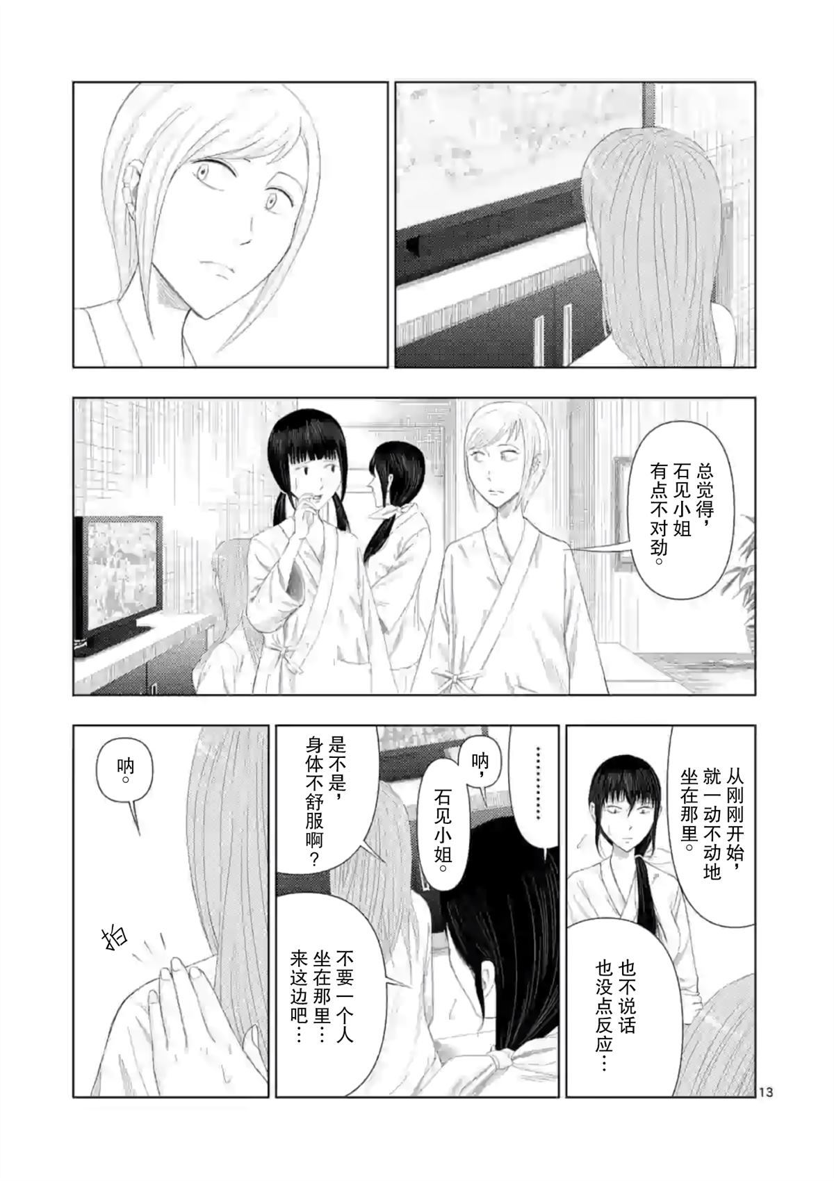 灰色兼职：逃亡禁止 - 第10话 - 第15页