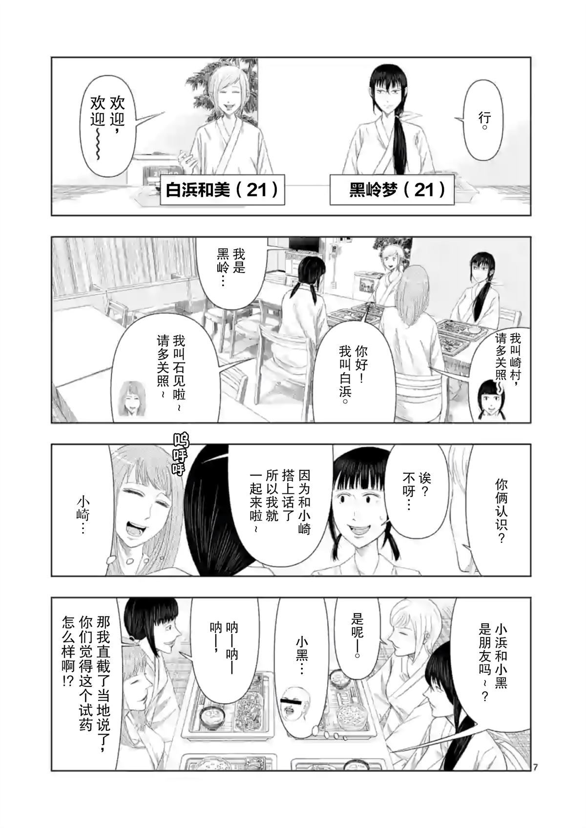 灰色兼职：逃亡禁止 - 第10话 - 第9页