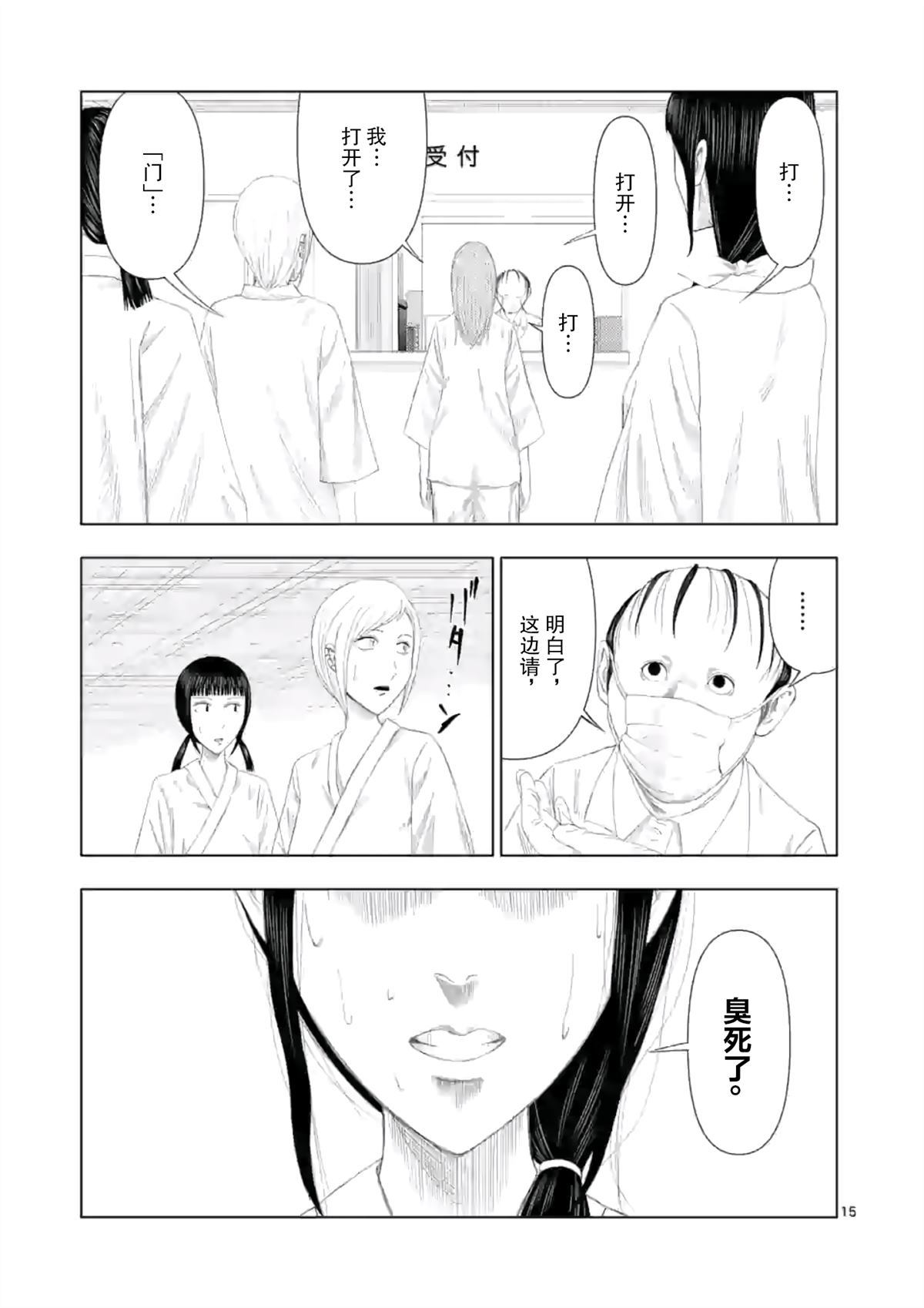 灰色兼职：逃亡禁止 - 第10话 - 第17页