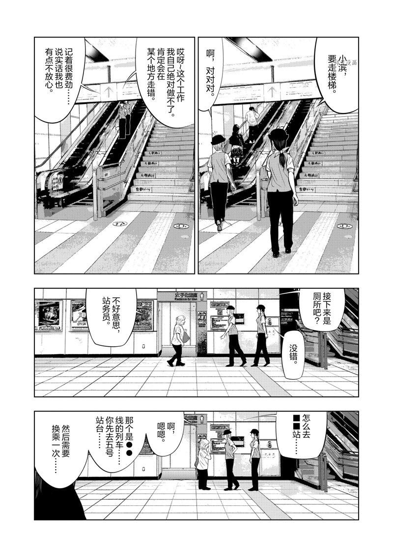 灰色兼职：逃亡禁止 - 第54话 - 第8页