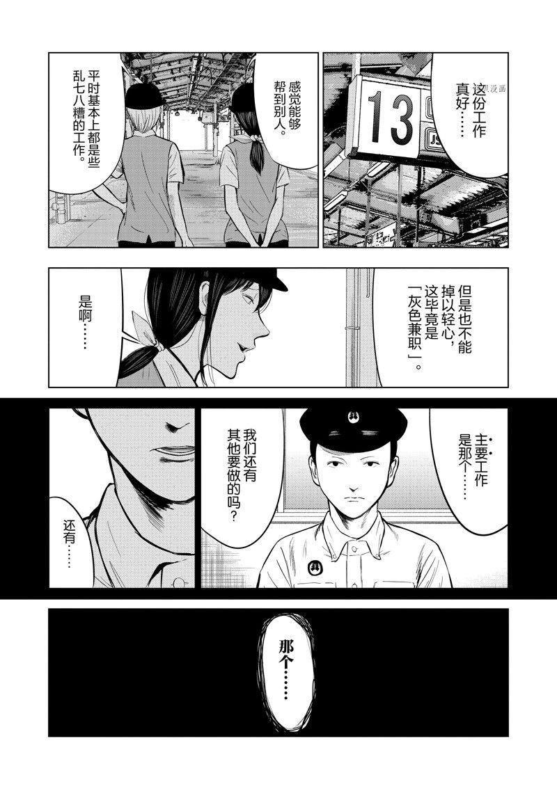 灰色兼职：逃亡禁止 - 第54话 - 第15页