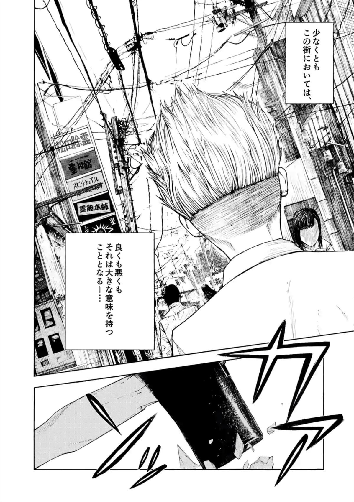 灰色兼职：逃亡禁止 - 第10话 - 第26页