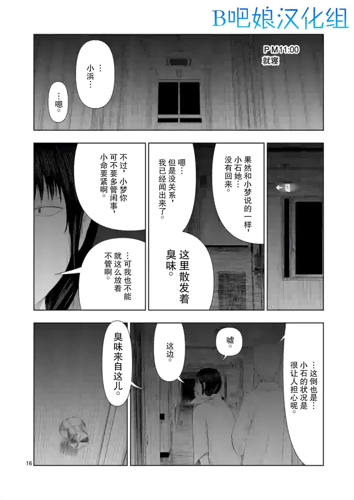 灰色兼职：逃亡禁止 - 第10话 - 第18页