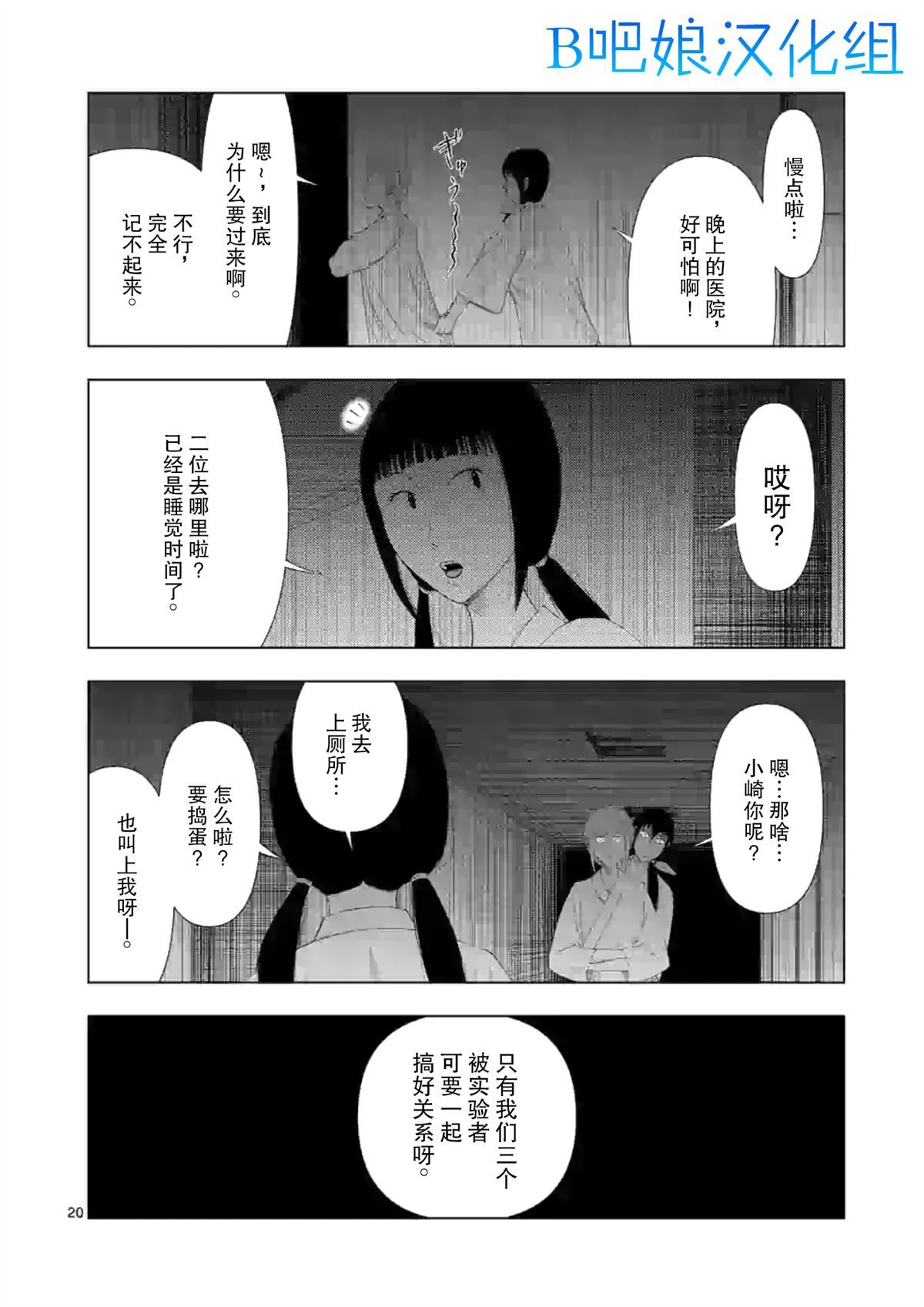 灰色兼职：逃亡禁止 - 第10话 - 第22页