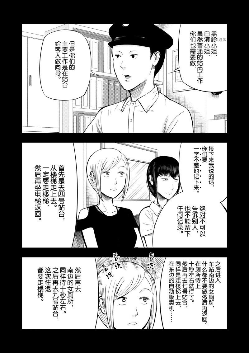 灰色兼职：逃亡禁止 - 第54话 - 第9页