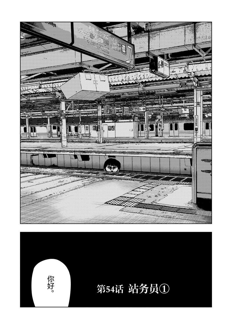 灰色兼职：逃亡禁止 - 第54话 - 第2页