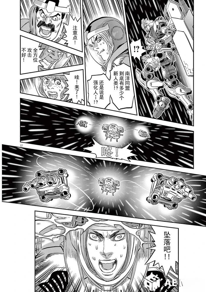 机动战士高达THUNDERBOLT - 第188话 - 第11页