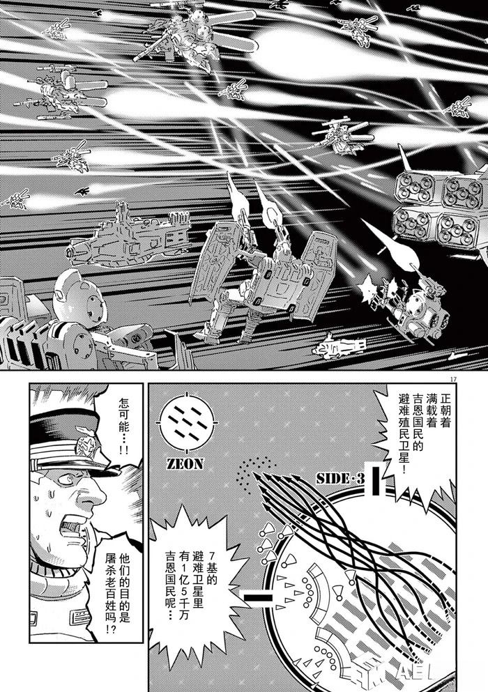 机动战士高达THUNDERBOLT - 第188话 - 第15页