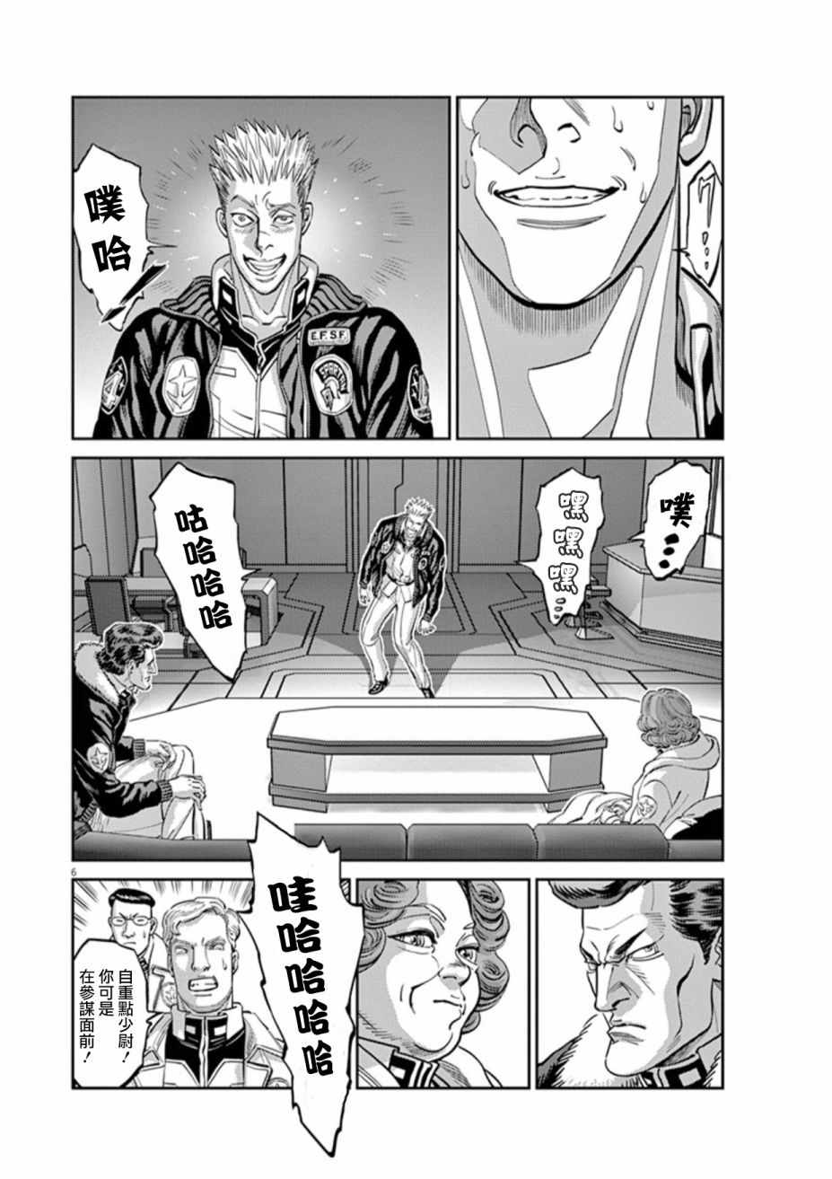 机动战士高达THUNDERBOLT - 第84话 - 第5页