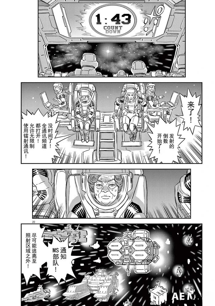 机动战士高达THUNDERBOLT - 第188话 - 第19页