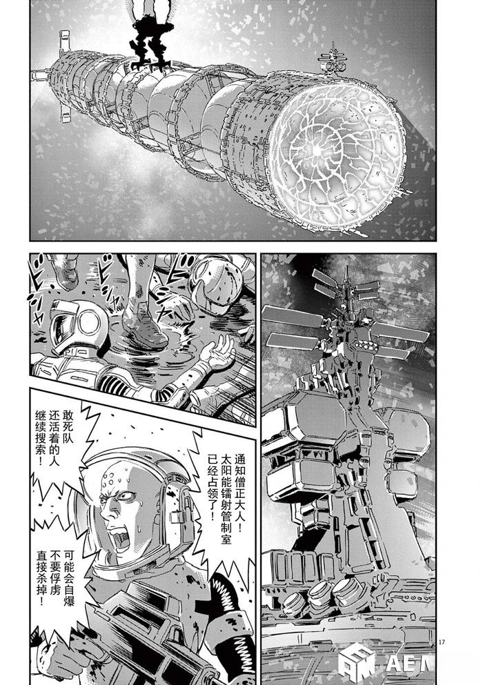 机动战士高达THUNDERBOLT - 第188话 - 第16页