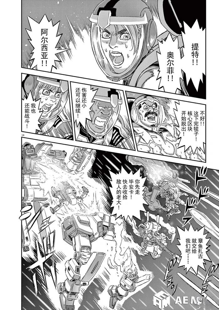 机动战士高达THUNDERBOLT - 第188话 - 第13页