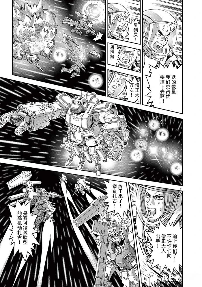 机动战士高达THUNDERBOLT - 第188话 - 第10页