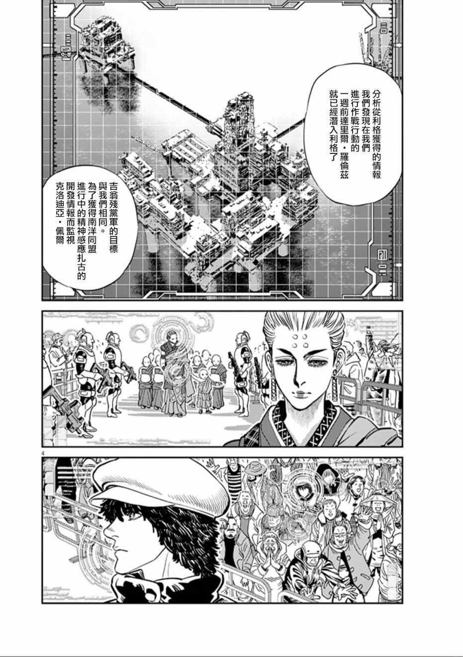 机动战士高达THUNDERBOLT - 第84话 - 第3页