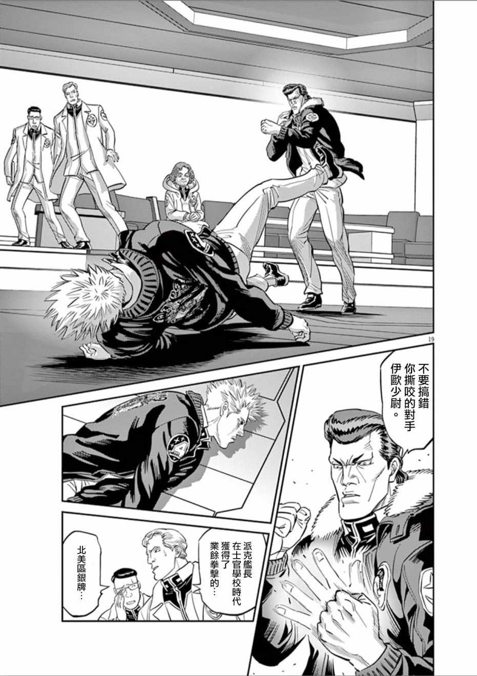 机动战士高达THUNDERBOLT - 第84话 - 第16页