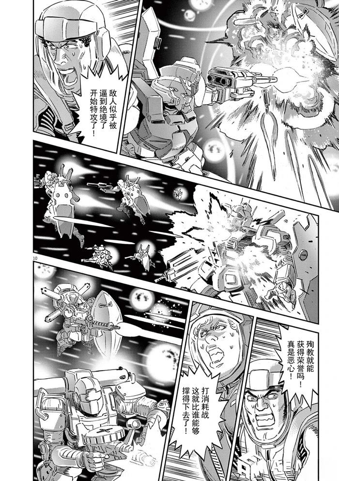 机动战士高达THUNDERBOLT - 第188话 - 第9页