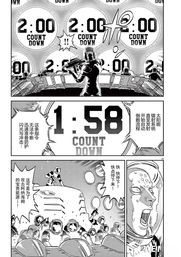 机动战士高达THUNDERBOLT - 第188话 - 第18页