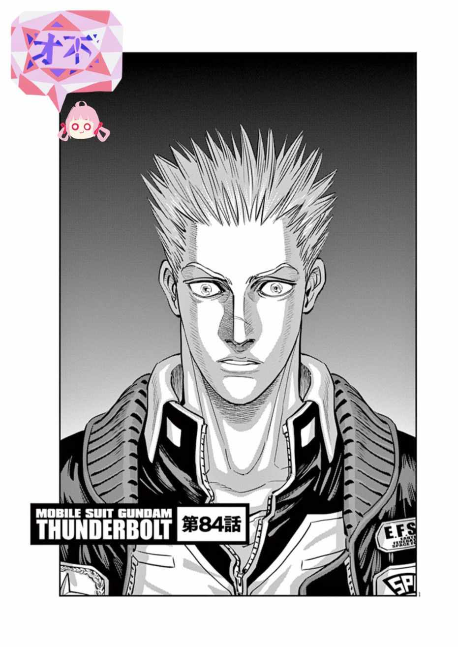 机动战士高达THUNDERBOLT - 第84话 - 第1页