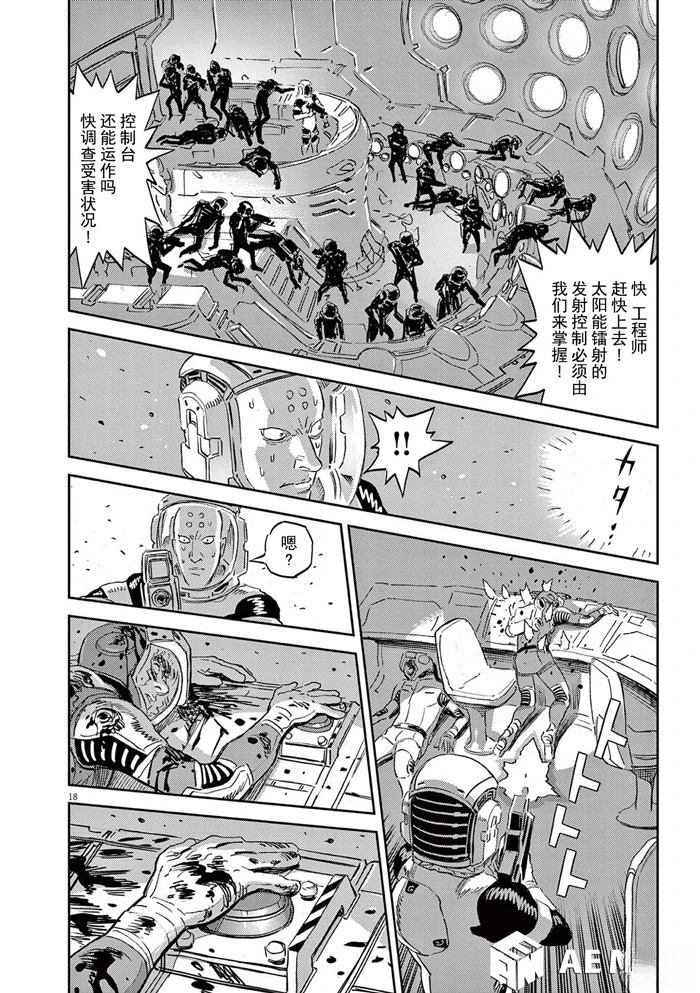 机动战士高达THUNDERBOLT - 第188话 - 第17页