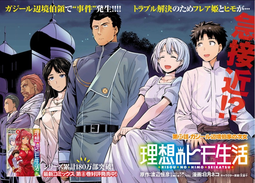 理想的小白脸生活 - 第37话 - 第3页