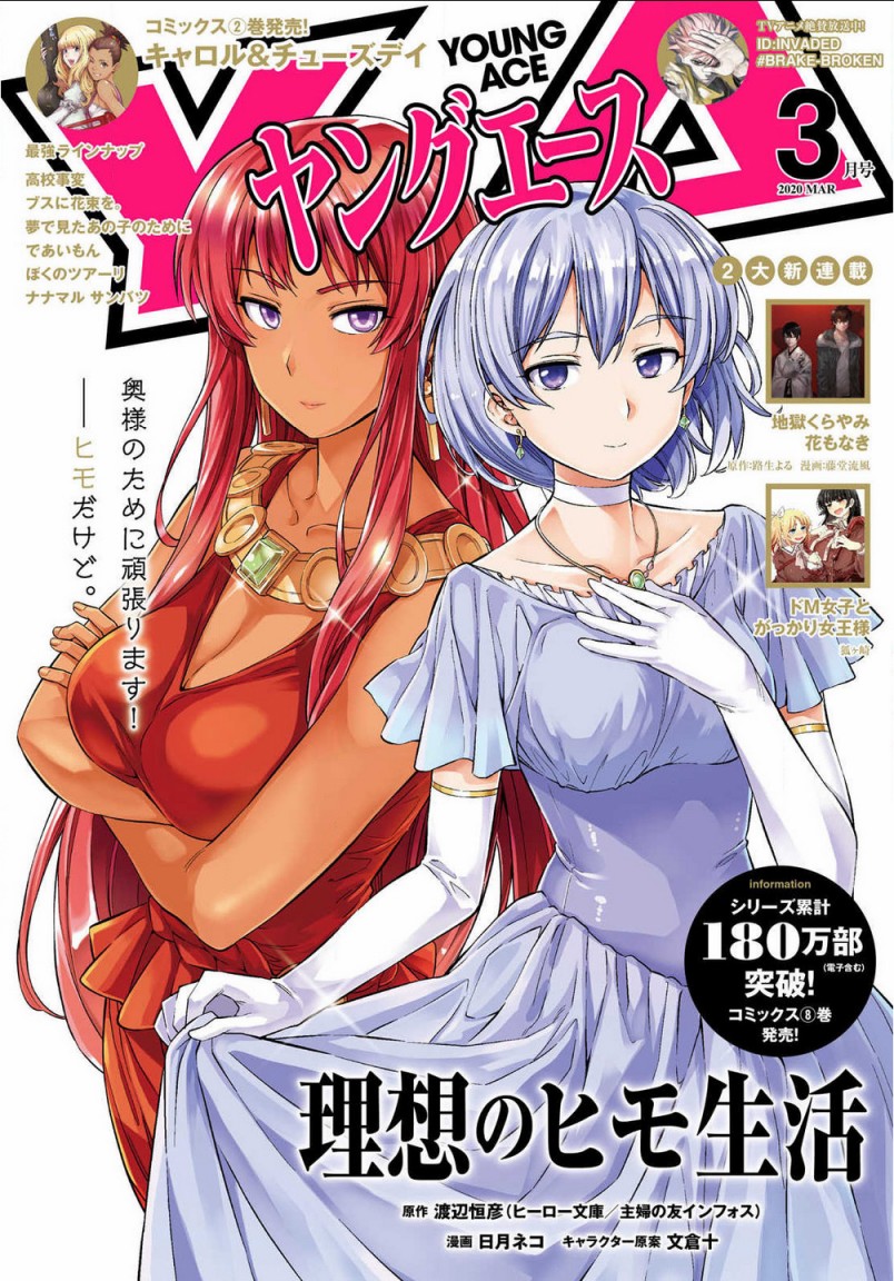 理想的小白脸生活 - 第37话 - 第1页