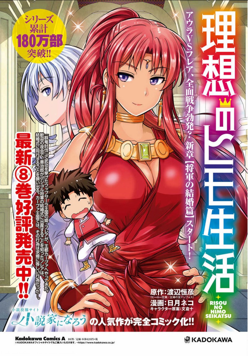 理想的小白脸生活 - 第37话 - 第4页