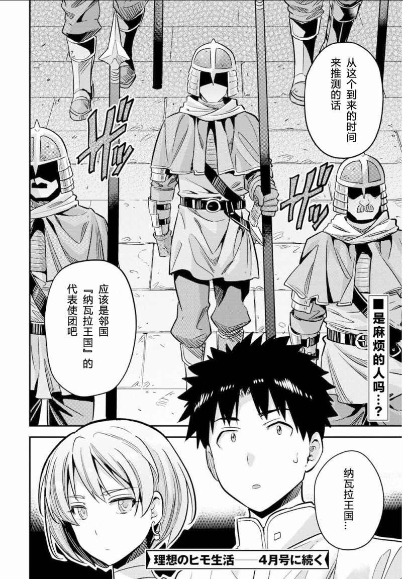 理想的小白脸生活 - 第37话 - 第36页