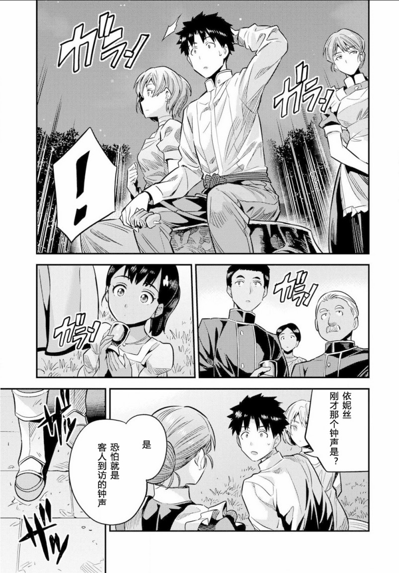 理想的小白脸生活 - 第37话 - 第35页