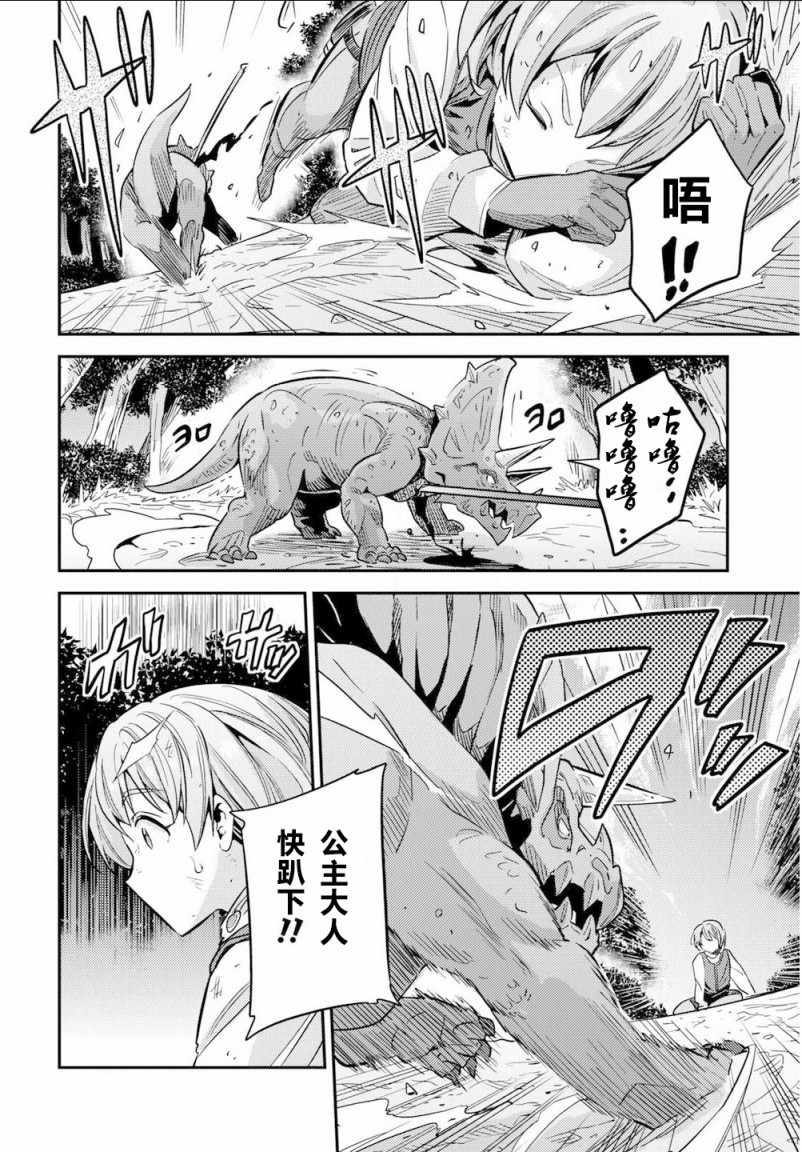 理想的小白脸生活 - 第37话 - 第8页