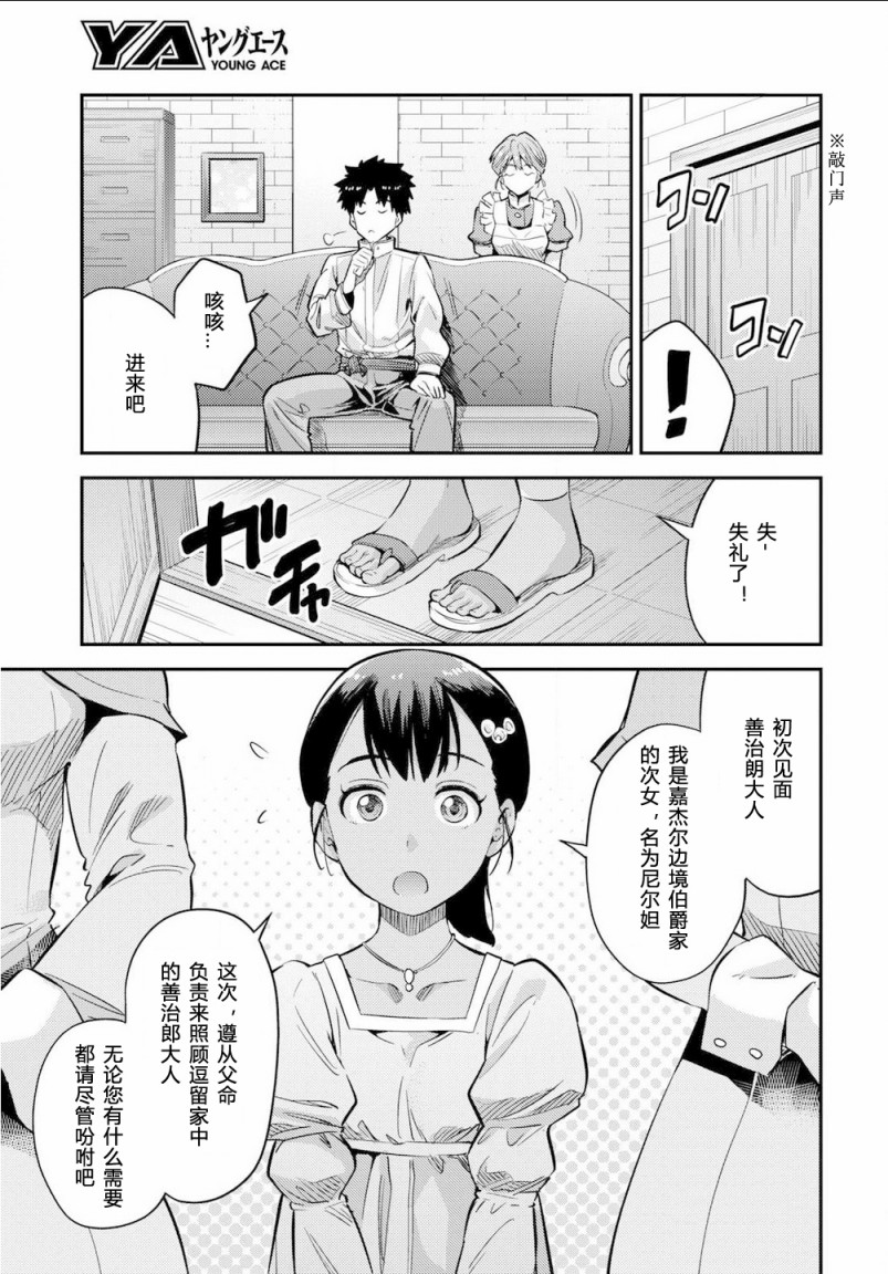 理想的小白脸生活 - 第37话 - 第15页