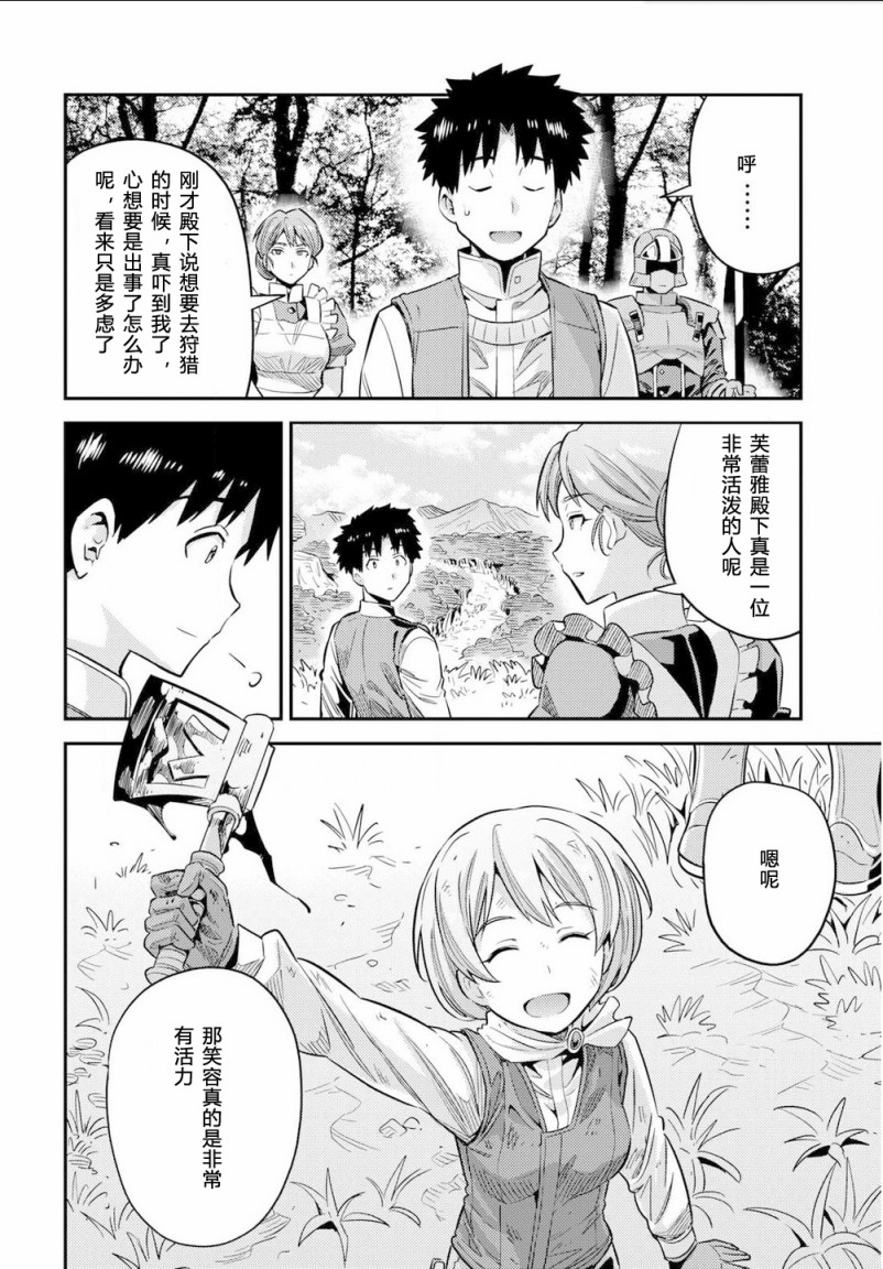 理想的小白脸生活 - 第37话 - 第12页