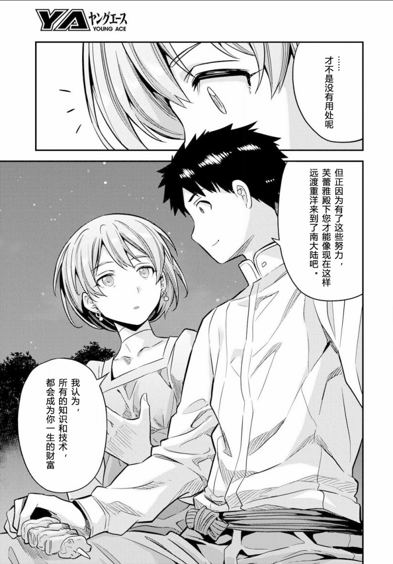 理想的小白脸生活 - 第37话 - 第33页