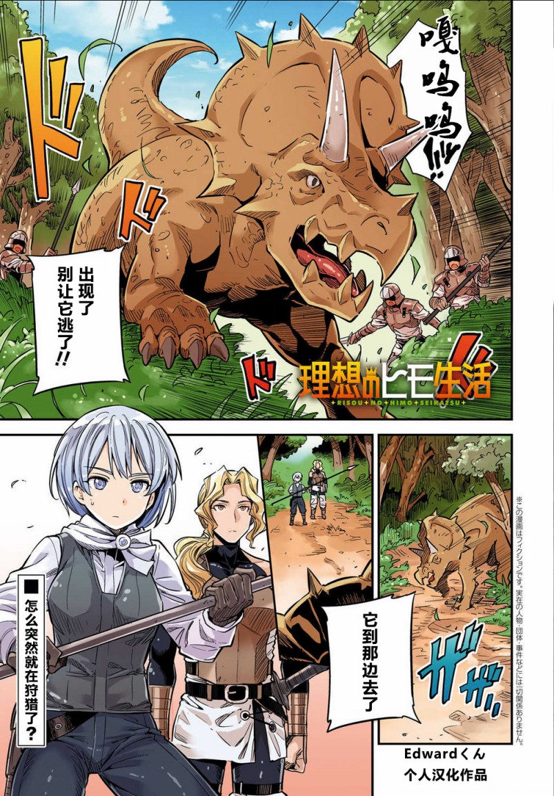 理想的小白脸生活 - 第37话 - 第2页