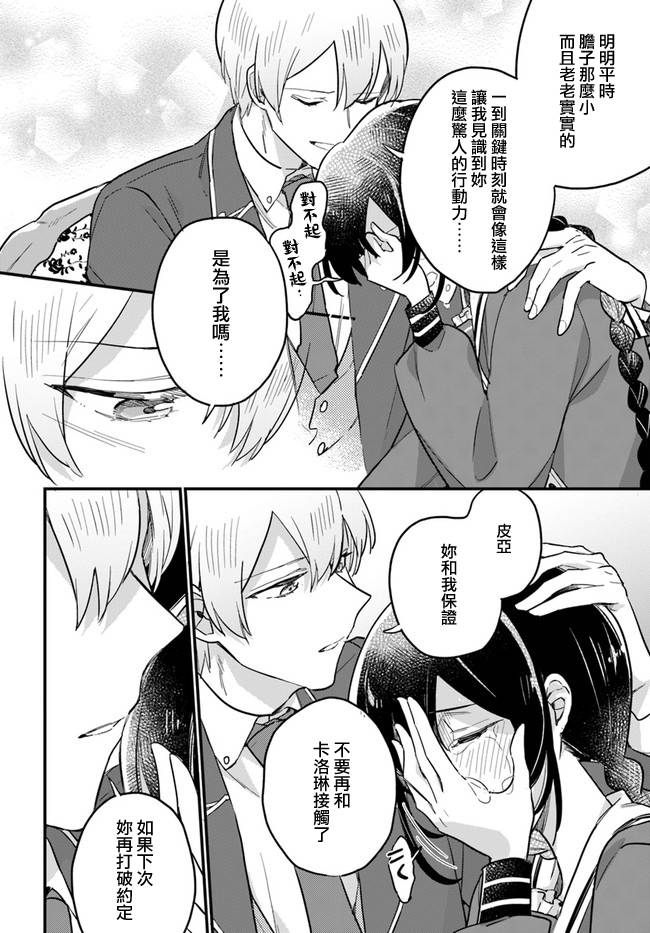 弱气MAX的大小姐、居然接受了铁腕未婚夫 - 第17.2话 - 第9页