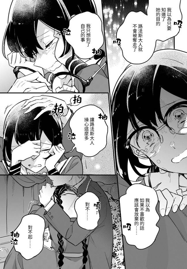 弱气MAX的大小姐、居然接受了铁腕未婚夫 - 第17.2话 - 第8页