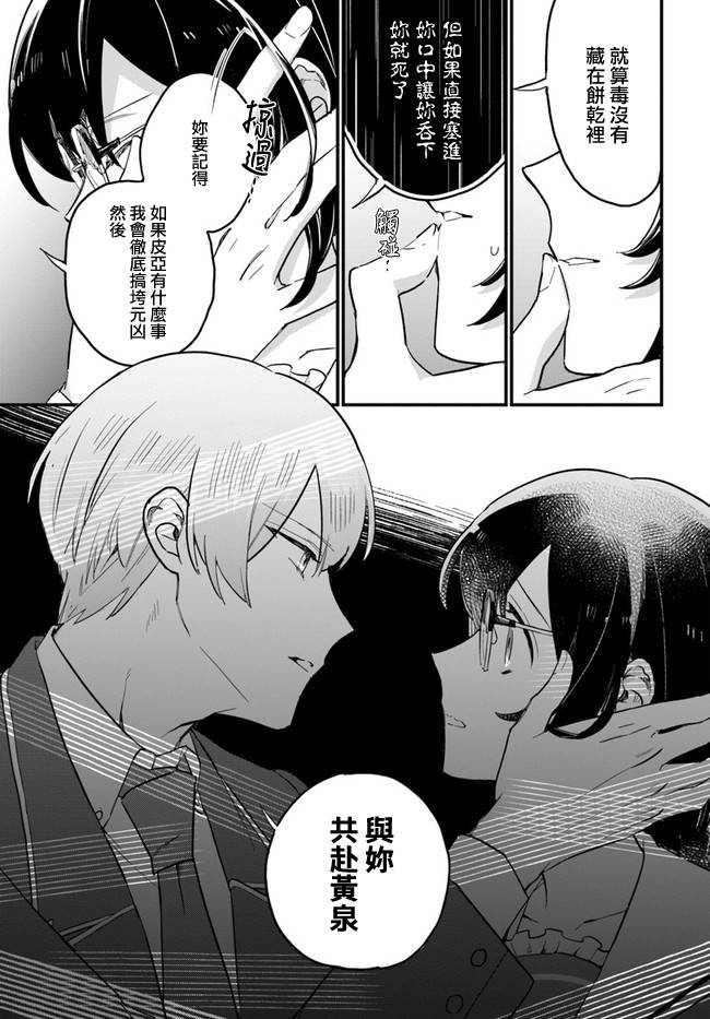 弱气MAX的大小姐、居然接受了铁腕未婚夫 - 第17.2话 - 第6页