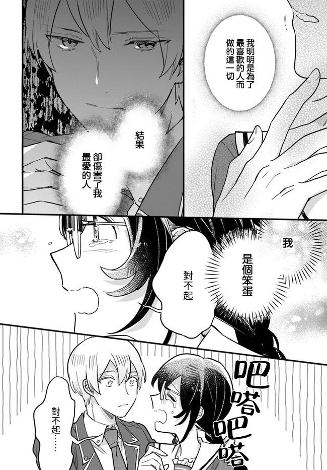 弱气MAX的大小姐、居然接受了铁腕未婚夫 - 第17.2话 - 第7页