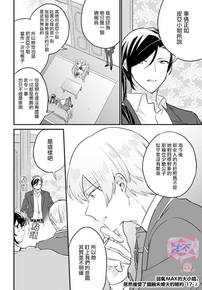 弱气MAX的大小姐、居然接受了铁腕未婚夫 - 第17.2话 - 第1页