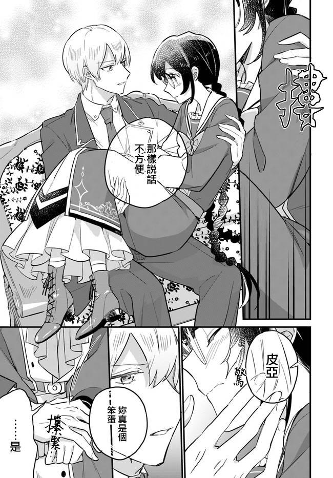 弱气MAX的大小姐、居然接受了铁腕未婚夫 - 第17.2话 - 第4页